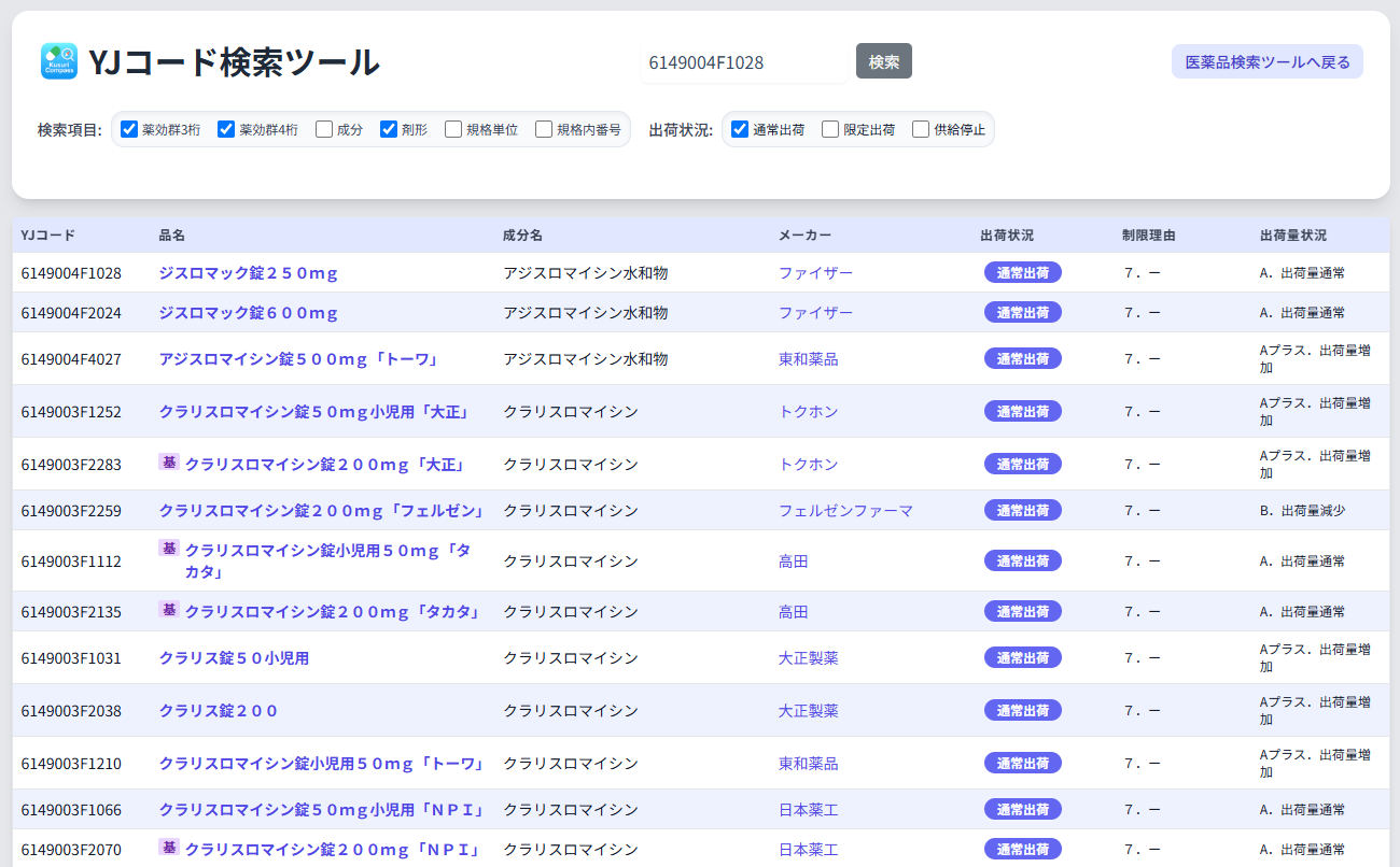 YJコード検索ツールのスクリーンショット